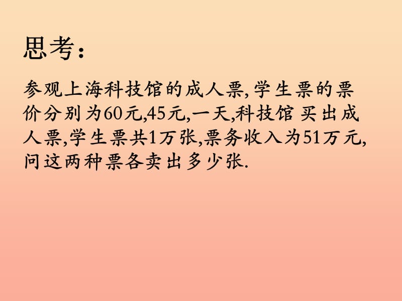 上海市松江区六年级数学下册6.11一次方程组的应用1课件沪教版五四制.ppt_第2页