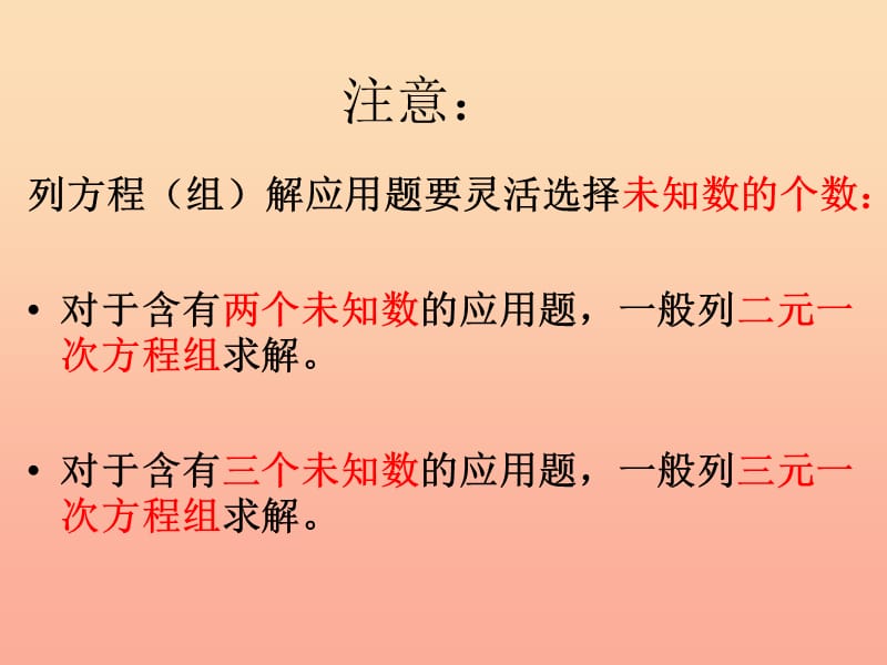 上海市松江区六年级数学下册6.11一次方程组的应用1课件沪教版五四制.ppt_第3页
