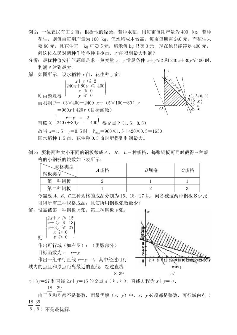 2019-2020年高中数学 第三章 不等式 第七课时 线性规划教案（二） 苏教版必修5.doc_第2页