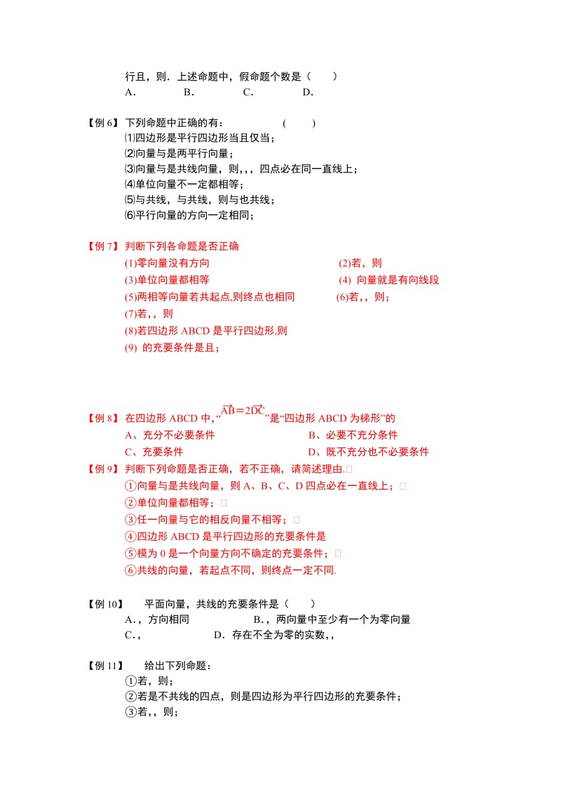 2019-2020年高中数学 向量 板块一 向量的概念与线性运算完整讲义（学生版）.doc_第2页