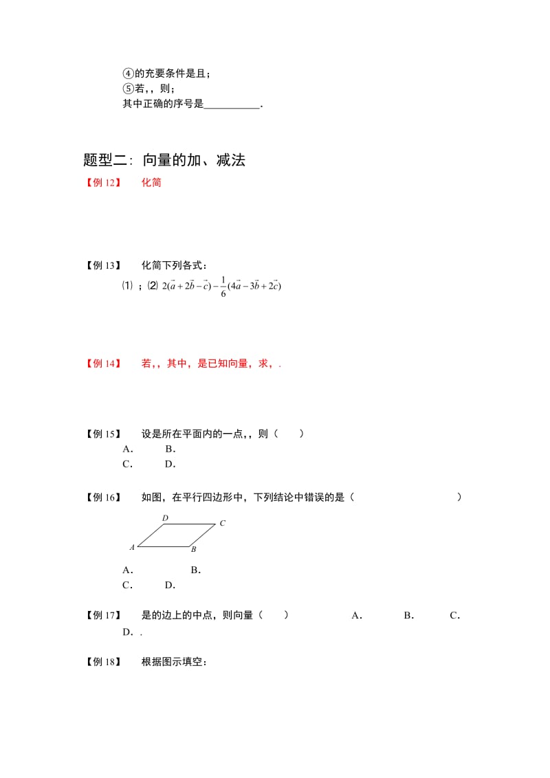 2019-2020年高中数学 向量 板块一 向量的概念与线性运算完整讲义（学生版）.doc_第3页