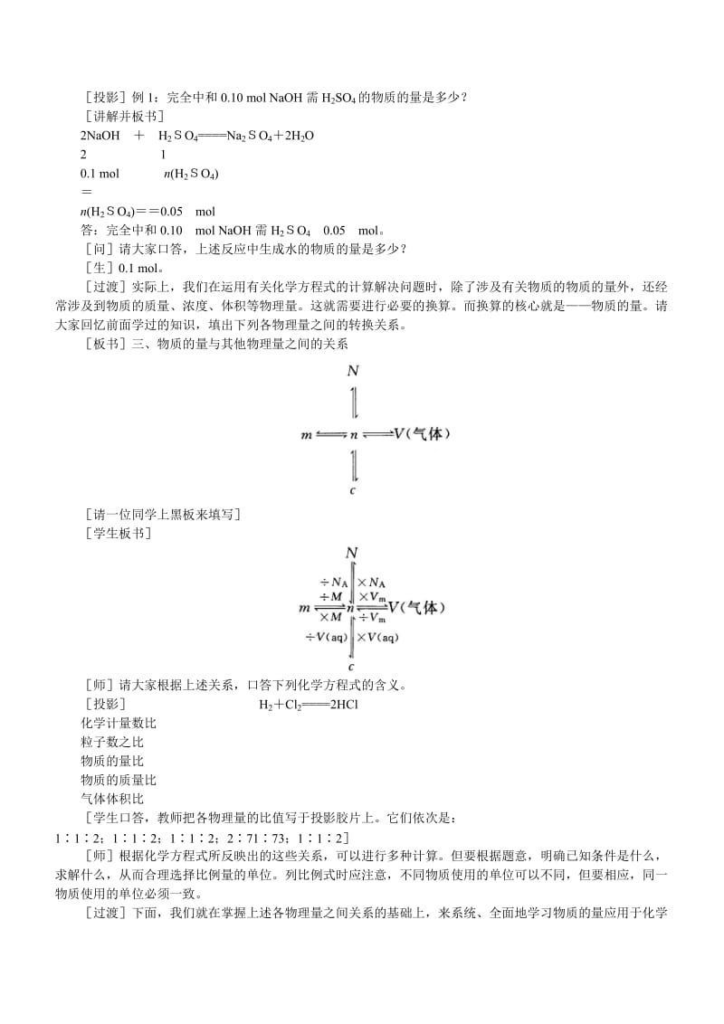 2019-2020年高一化学 卤素 物质的量在化学方程式计算中的应用 第一课时 4.doc_第2页