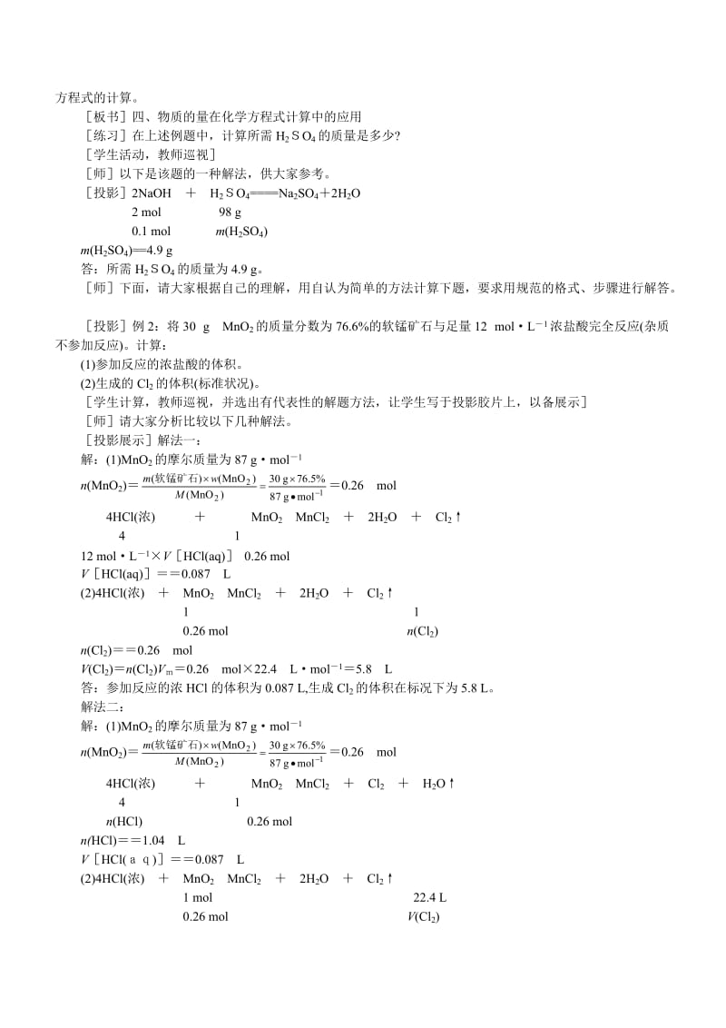 2019-2020年高一化学 卤素 物质的量在化学方程式计算中的应用 第一课时 4.doc_第3页