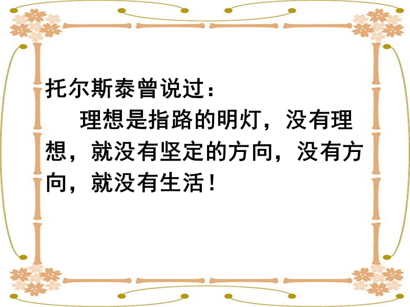 六年级语文下册 习作三《我的理想》课件4 新人教版.ppt_第3页