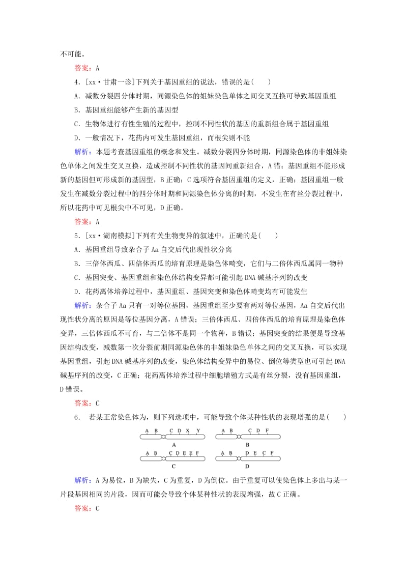 2019-2020年高三生物第一轮总复习 第一编 考点过关练 单元测试6 生物变异、育种和进化.doc_第2页