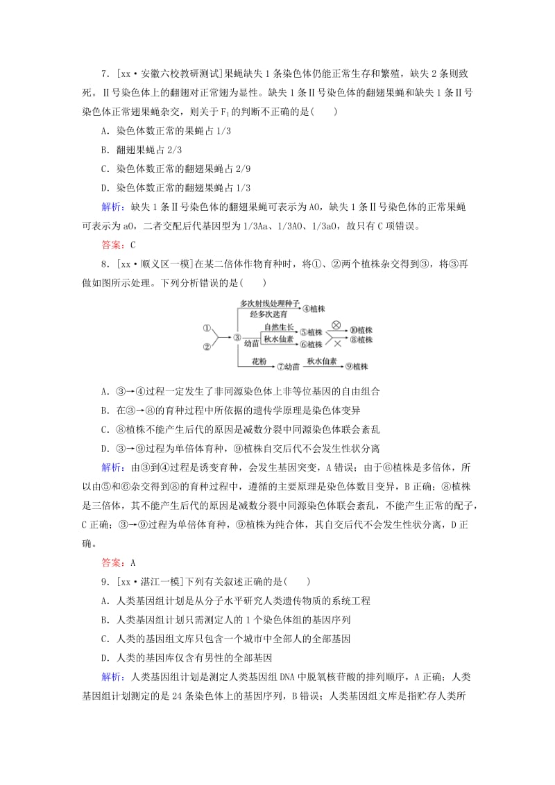 2019-2020年高三生物第一轮总复习 第一编 考点过关练 单元测试6 生物变异、育种和进化.doc_第3页