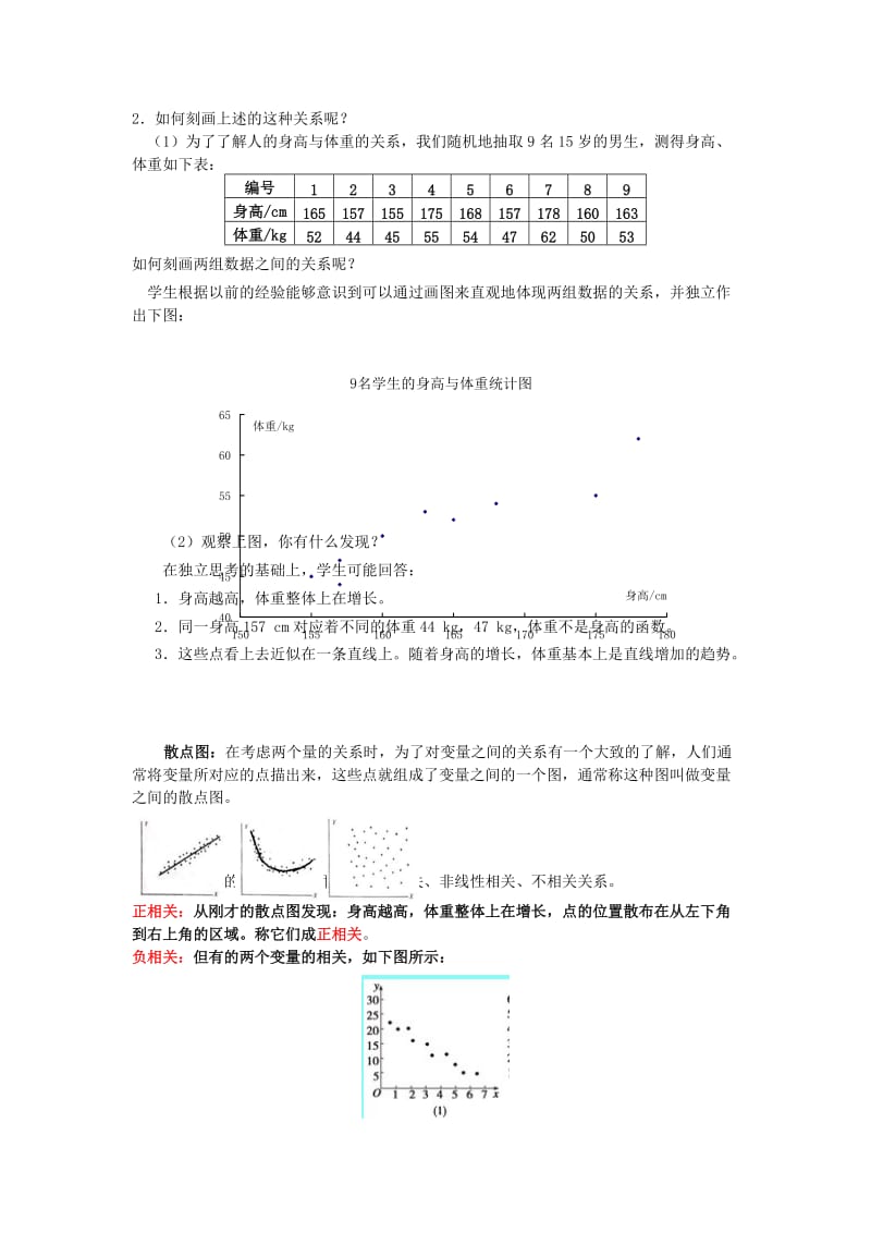 2019-2020年高中数学 1.8相关关系教学设计 北师大版必修3.doc_第2页