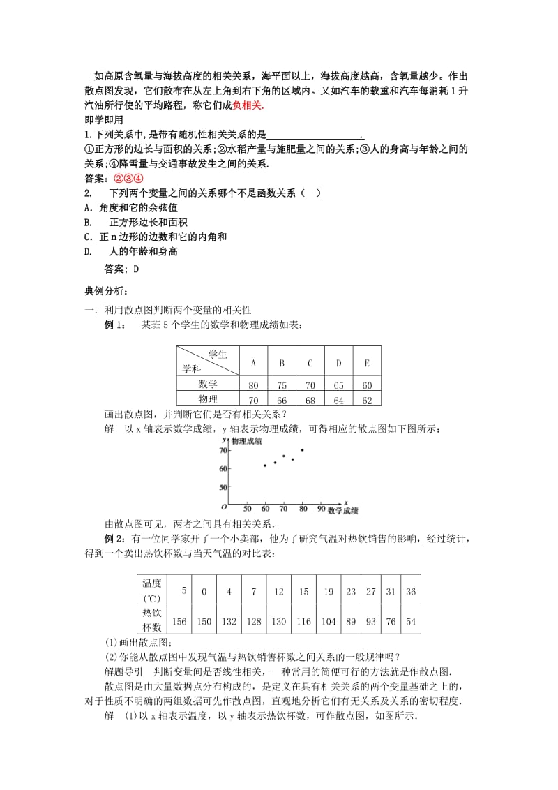 2019-2020年高中数学 1.8相关关系教学设计 北师大版必修3.doc_第3页