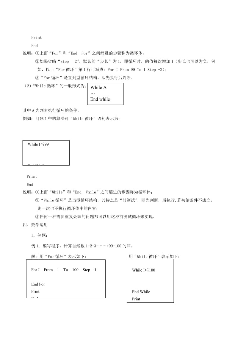 2019-2020年高中数学《基本算法语句》循环语句教案6 新人教A版必修3.doc_第2页