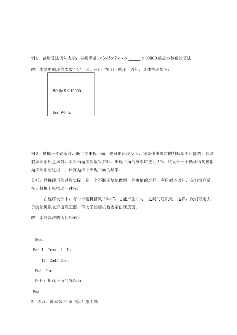 2019-2020年高中数学《基本算法语句》循环语句教案6 新人教A版必修3.doc_第3页