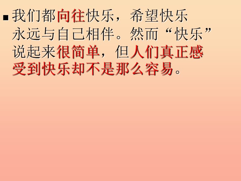 五年级品德与社会下册 第一单元 成长的快乐与烦恼 2 拥有好心情课件 新人教版.ppt_第2页