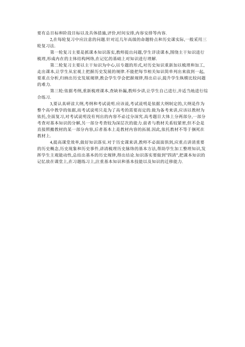 高三历史教学工作计划4.doc_第2页