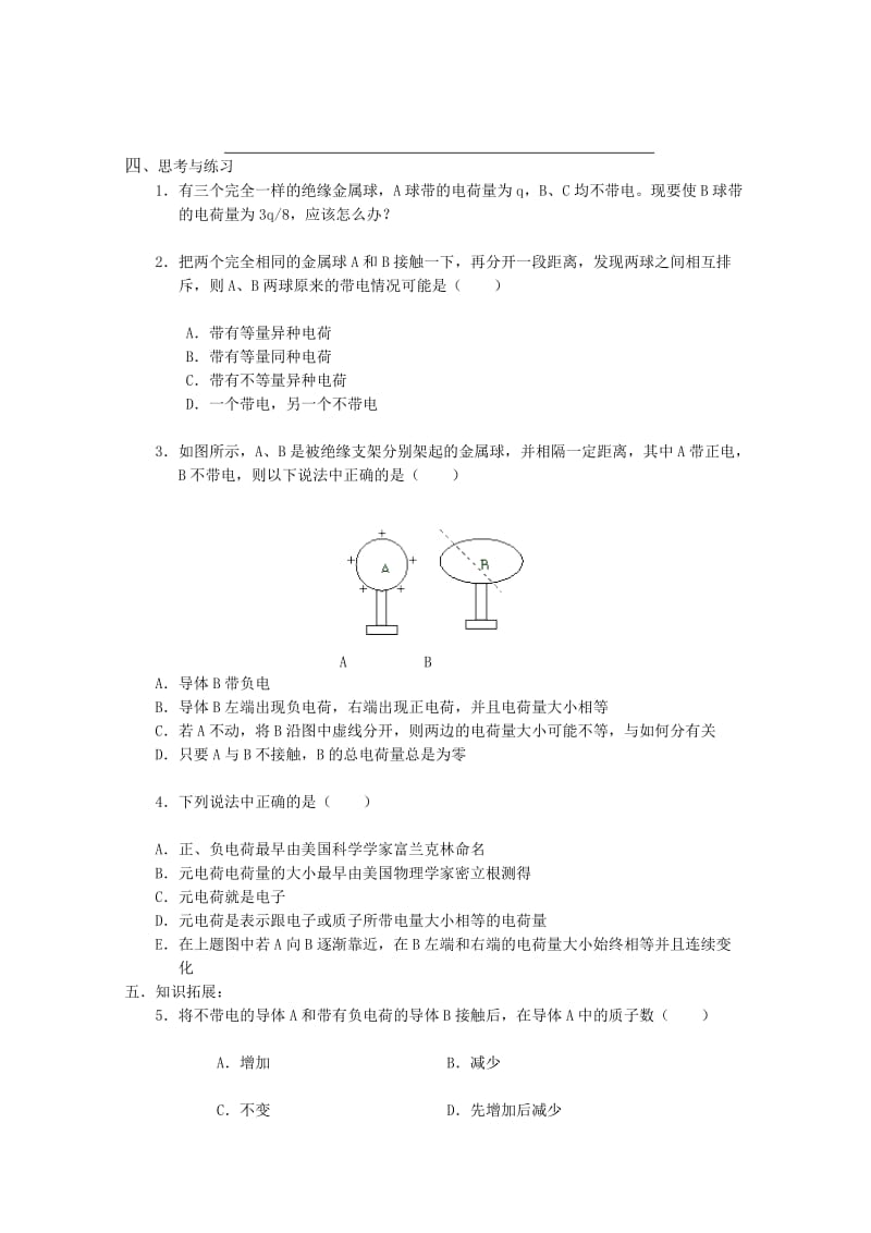 2019-2020年高中物理 1.1《静电现象与电荷守恒》导学案 沪科版选修3-1.doc_第2页