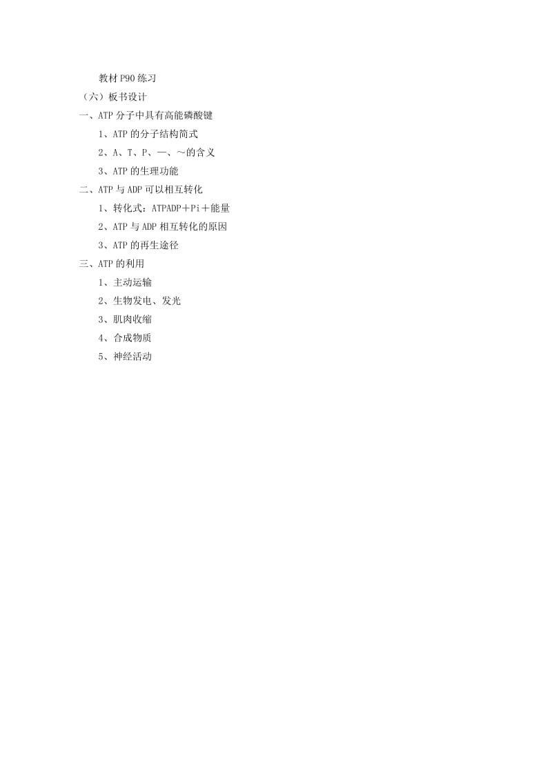 2019-2020年高中生物（板书设计+基础练习+变式训练） 5.2《细胞的能量“通货” ATP》教案 新人教版必修1.doc_第3页