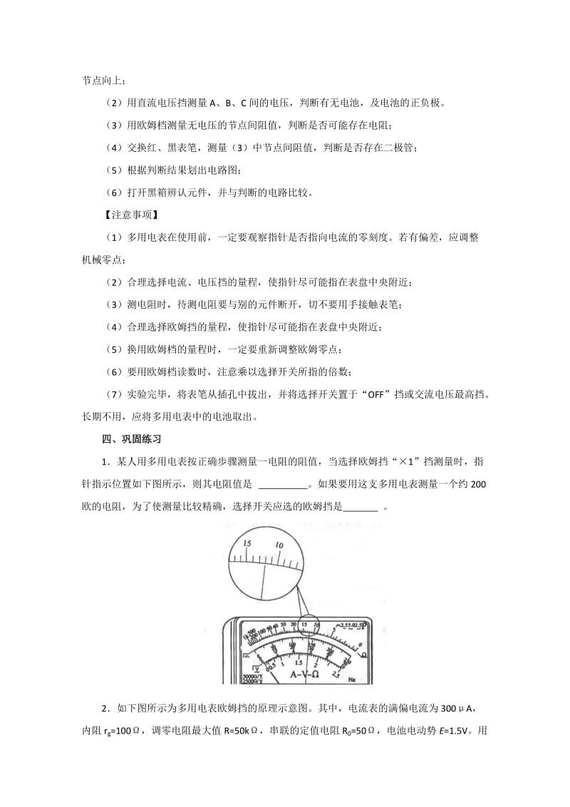 2019-2020年高中物理 用多用电表探索黑箱内的电学元件教案 人教版二册.doc_第2页