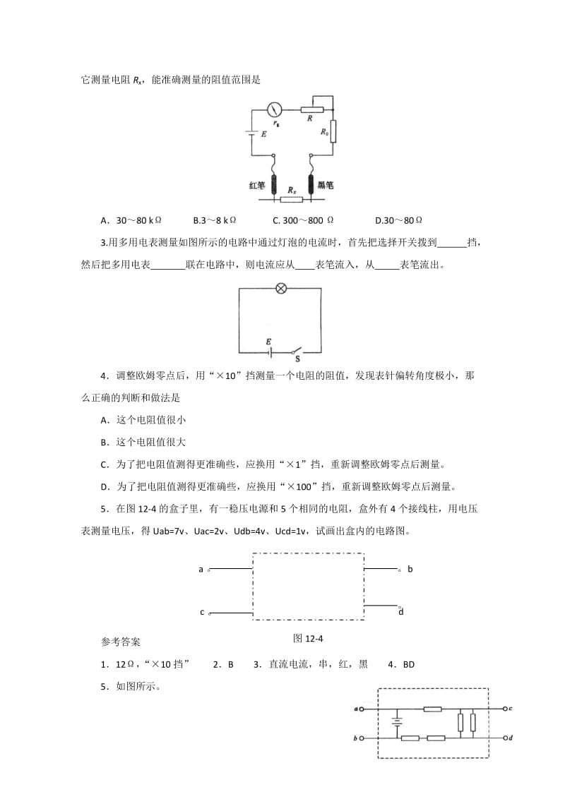 2019-2020年高中物理 用多用电表探索黑箱内的电学元件教案 人教版二册.doc_第3页