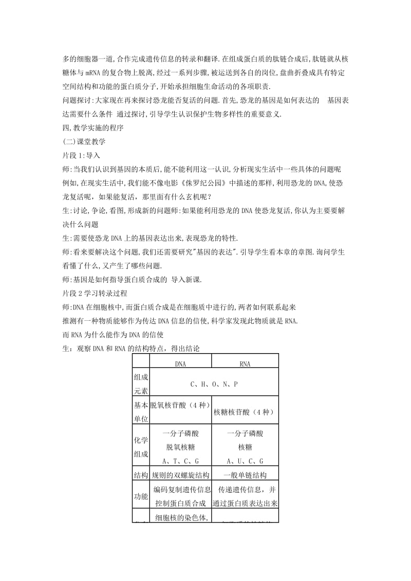 2019-2020年高中生物 《基因指导蛋白质的合成》教案20 新人教版必修2.doc_第2页