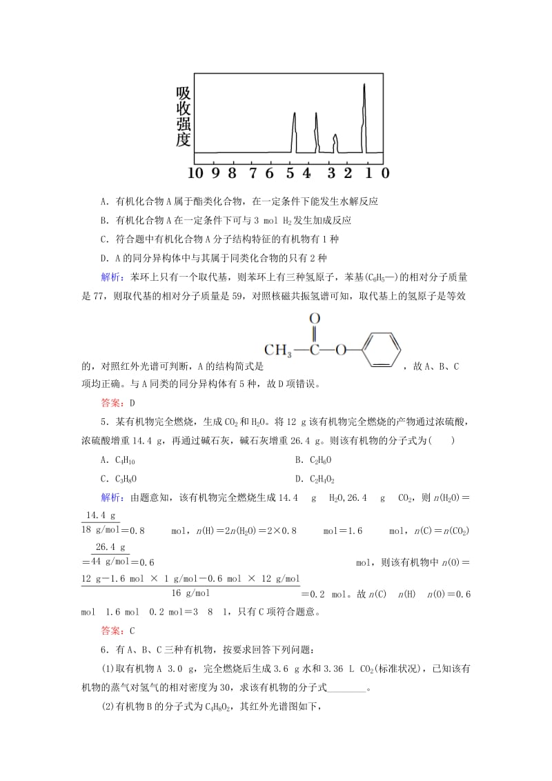 2019-2020年高中化学 1.4.2 元素分析和相对分子质量的测定练习 新人教版选修5.doc_第2页