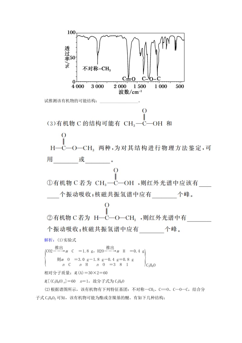 2019-2020年高中化学 1.4.2 元素分析和相对分子质量的测定练习 新人教版选修5.doc_第3页