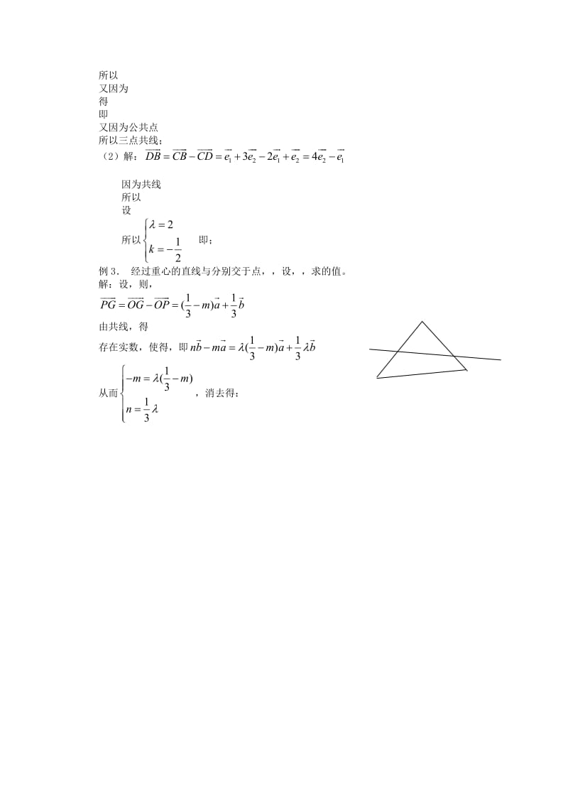 2019-2020年高三数学第一轮复习 第33课时—向量与向量的初等运算教案.doc_第2页