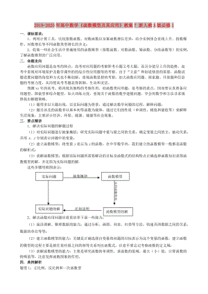 2019-2020年高中數(shù)學《函數(shù)模型及其應用》教案7 新人教A版必修1.doc