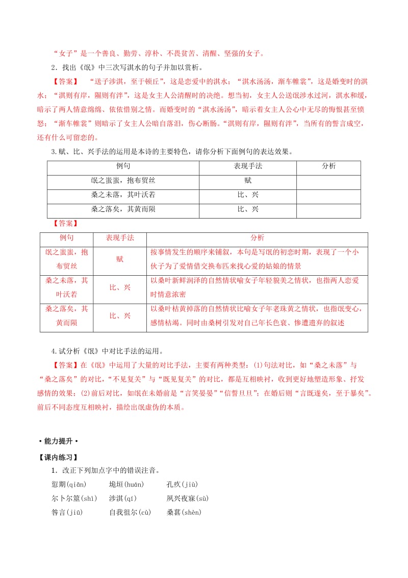 2019-2020年高三语文一轮总复习第04课诗经两首含解析新人教版必修.doc_第3页