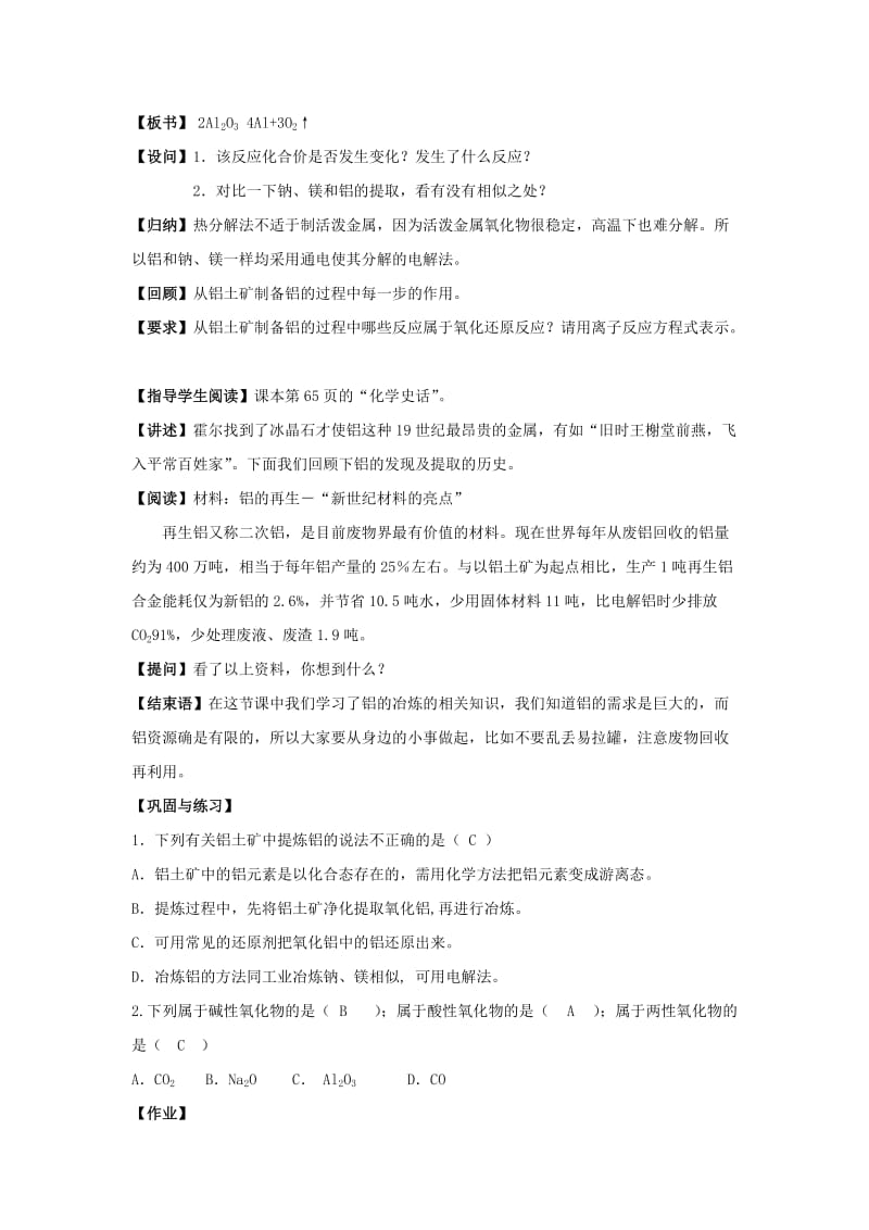 2019-2020年高中化学 《从铝土矿到铝合金》教案8 苏教版必修1.doc_第3页