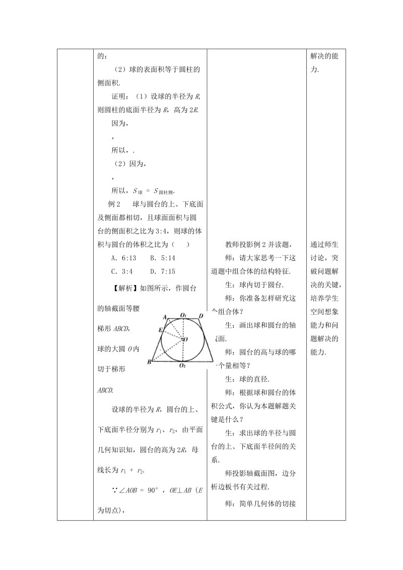 2019-2020年高中数学 1.3.3球的表面积与体积教案 新人教A版必修2.doc_第2页