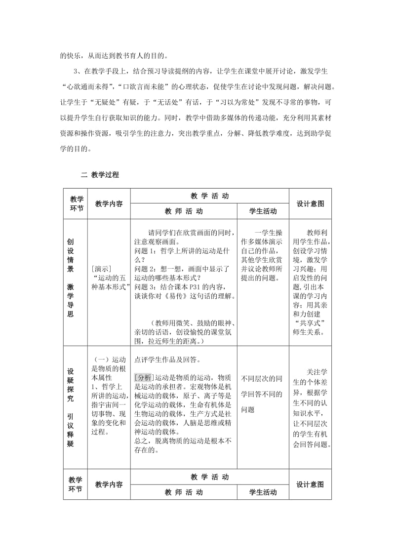 2019-2020年高中政治《认识运动 把握规律》教案5 新人教版必修4.doc_第3页