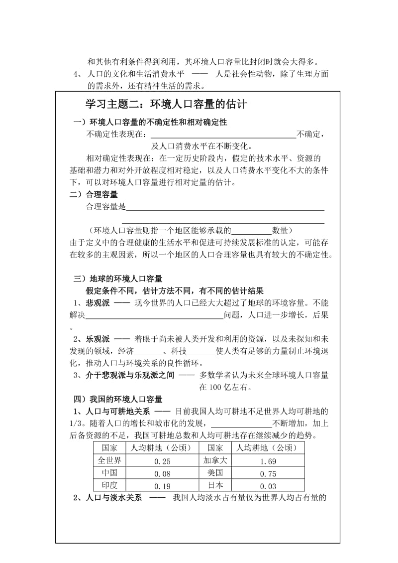 2019-2020年高中地理 1.3《环境人口容量》学案 旧人教版选修1.doc_第2页