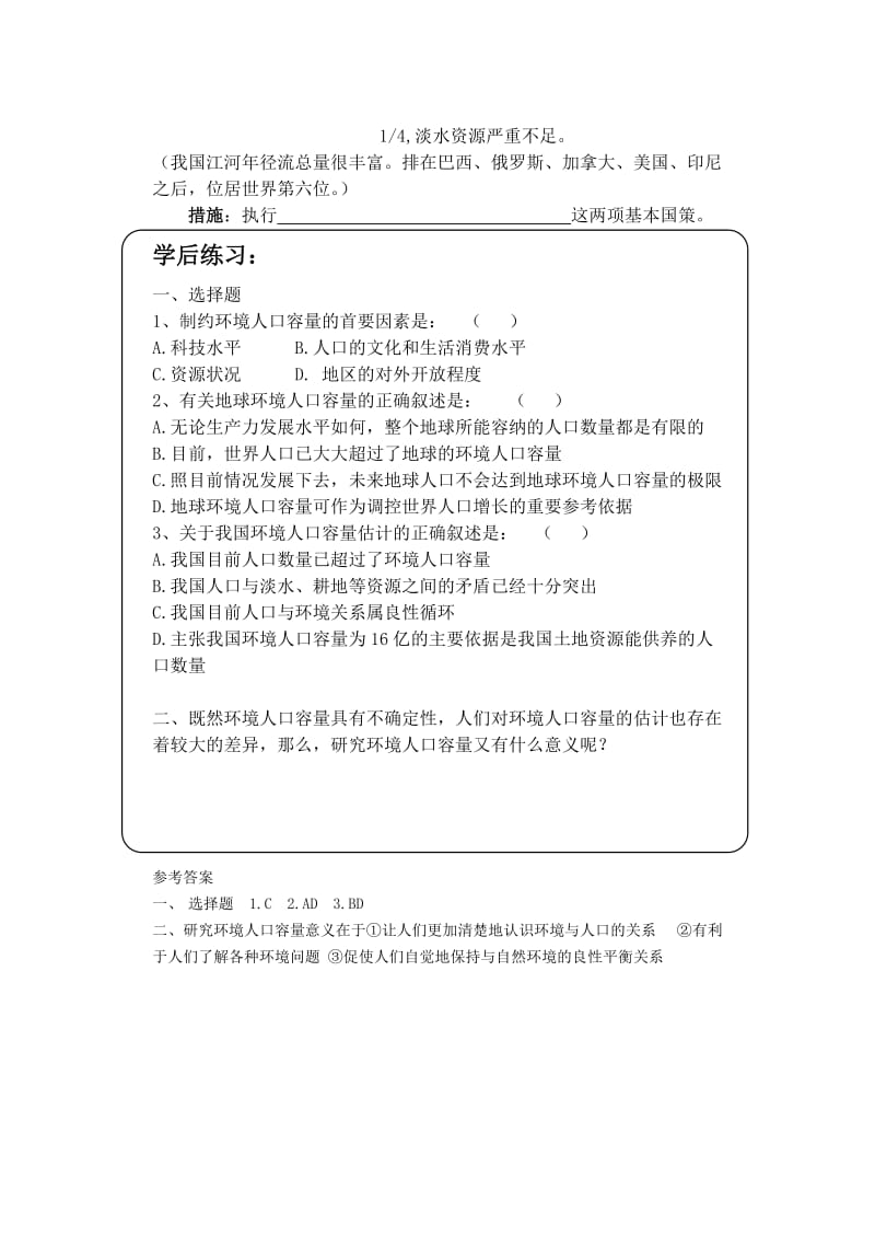 2019-2020年高中地理 1.3《环境人口容量》学案 旧人教版选修1.doc_第3页