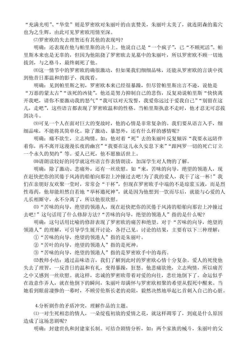 2019-2020年高中语文 10《罗密欧与朱丽叶》教学设计 苏教版必修5.doc_第3页