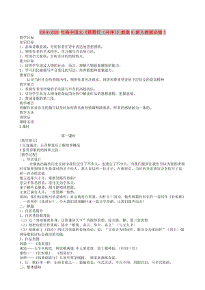 2019-2020年高中語文《琵琶行（并序）》教案8 新人教版必修3.doc