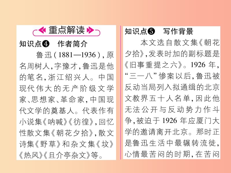 毕节地区2019年七年级语文上册第3单元9从百草园到三味书屋习题课件新人教版.ppt_第3页