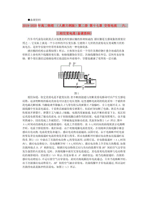 2019-2020年高二物理 （人教大綱版）第二冊 第十七章 交變電流 六、三相交變電流(備課資料).doc