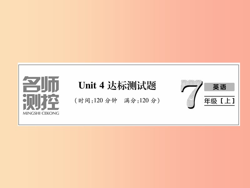 2019年秋七年级英语上册 Unit 4 Where’s my schoolbag达标测试卷课件 新人教版.ppt_第1页