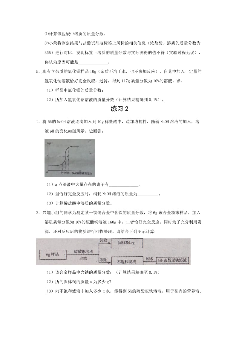 2019-2020年中考化学第二轮知识点复习-溶液计算题.doc_第3页