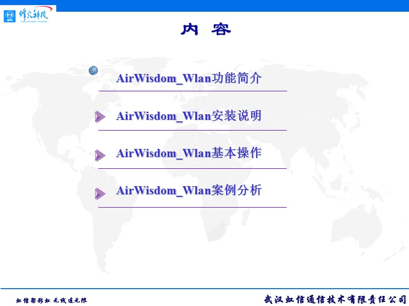 AirWisdomWlan2.1版本功能介绍.ppt_第2页