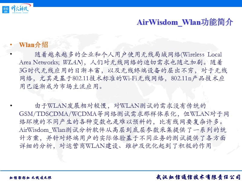 AirWisdomWlan2.1版本功能介绍.ppt_第3页