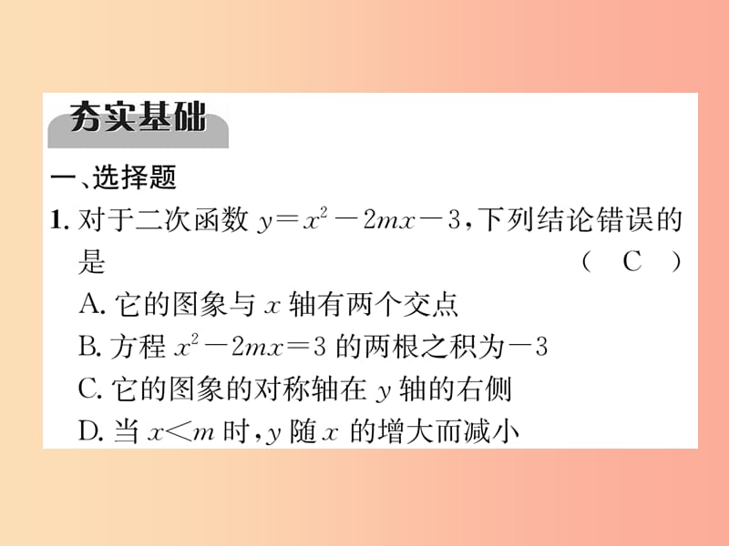 中考数学总复习第一编教材知识梳理篇第3章函数及其图象第11讲二次函数及其应用第1课时二次函数精练.ppt_第2页