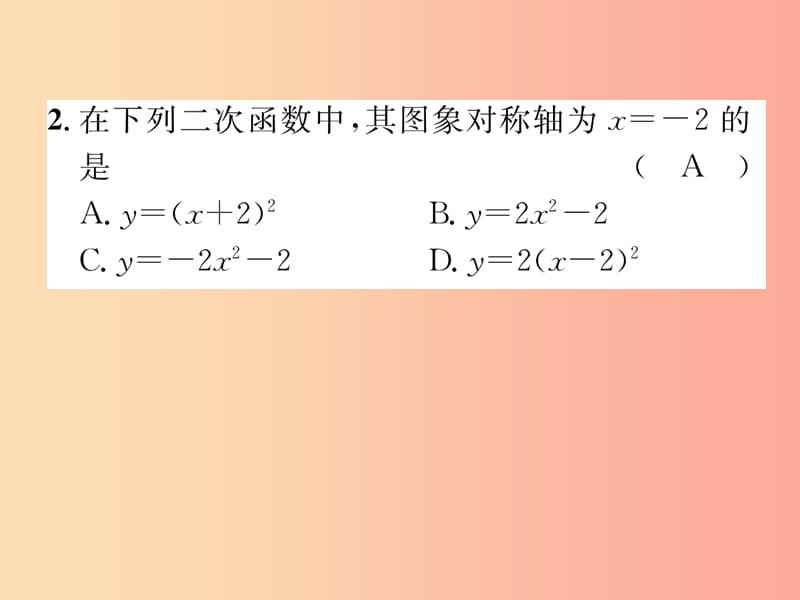 中考数学总复习第一编教材知识梳理篇第3章函数及其图象第11讲二次函数及其应用第1课时二次函数精练.ppt_第3页