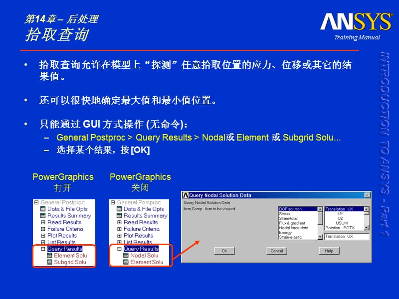 基础分析09后处理.ppt_第3页