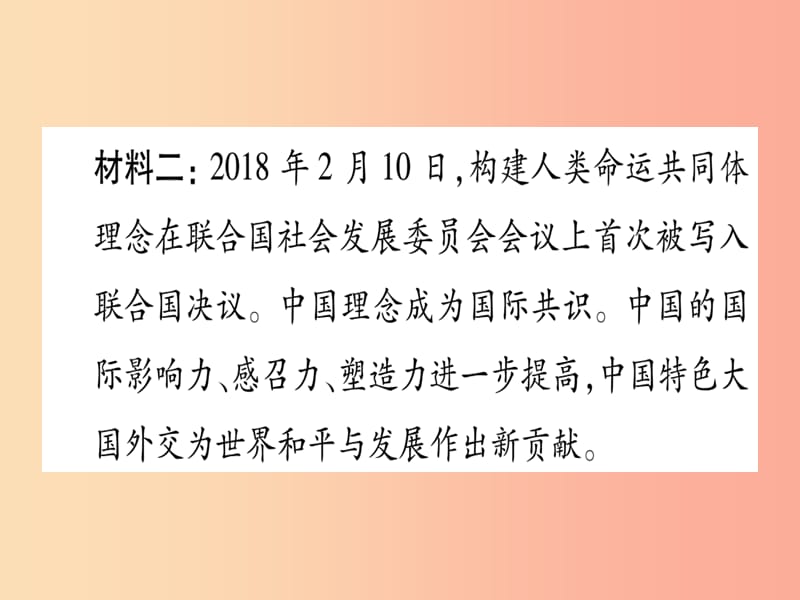 2019年中考道德与法治 第2部分 九下 第1单元 中国与世界课件.ppt_第3页