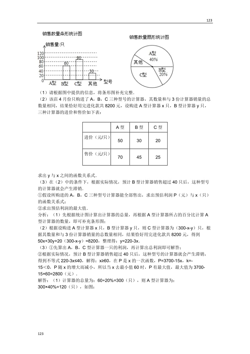 最新4.4第3课时 两个一次函数图象的应用教案课时练_第3页