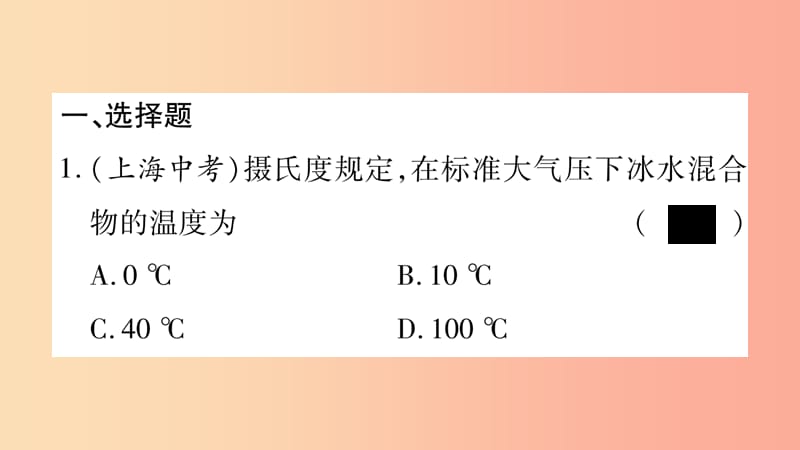 2019年八年级物理上册第5章物态变化综合练习第5章第1_4节习题课件新版教科版.ppt_第2页