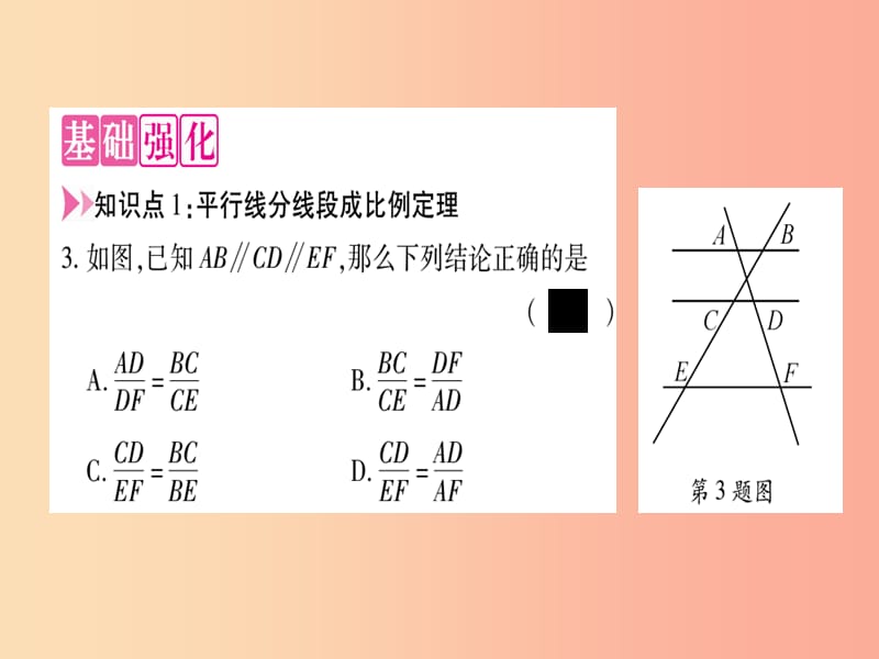 2019秋九年级数学上册 第四章 图形的相似 4.2 平行线分线段成比例作业课件（新版）北师大版.ppt_第3页