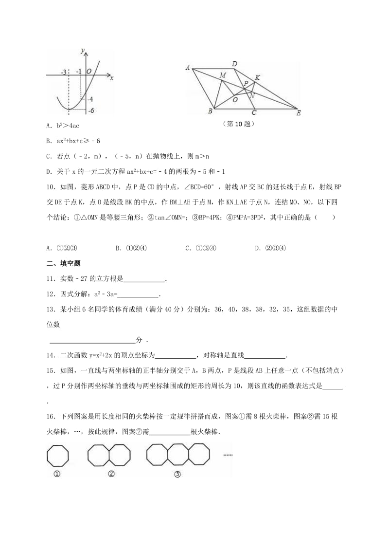 2019-2020年九年级数学下学期开学考试试题无答案.doc_第2页