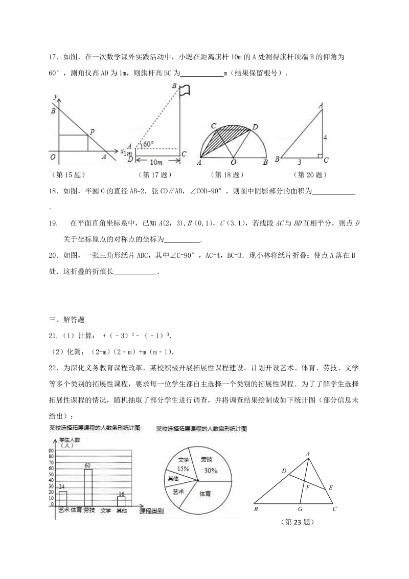 2019-2020年九年级数学下学期开学考试试题无答案.doc_第3页