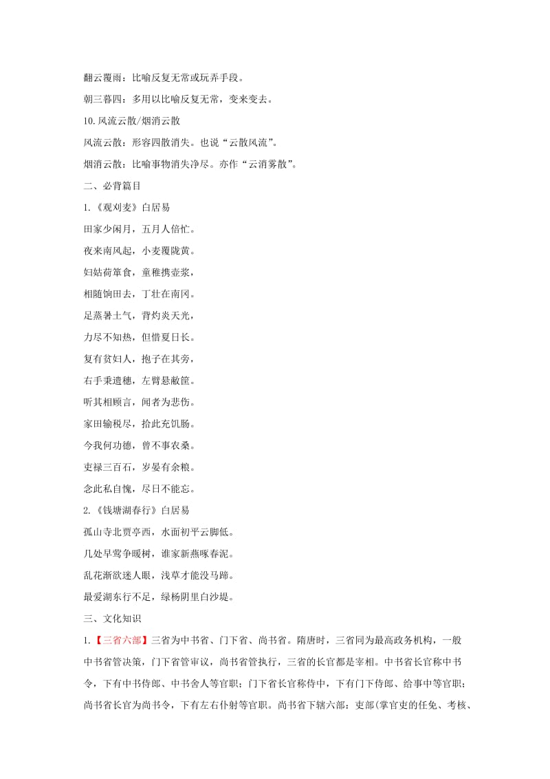 2019-2020年高考语文一轮复习晨背22新人教版.doc_第2页