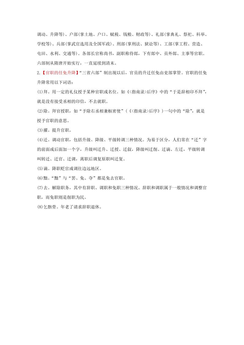 2019-2020年高考语文一轮复习晨背22新人教版.doc_第3页